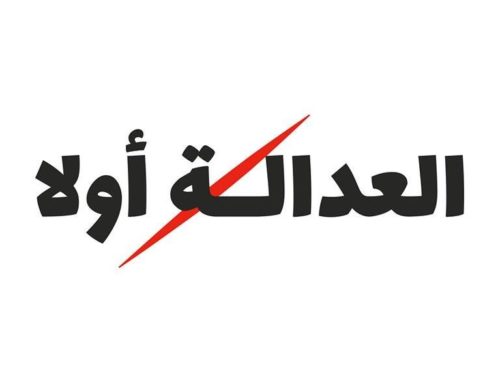 بلاغ صحفي بمناسبة اليوم الوطني ضد التعذيب والذكرى الثانية لانطلاق سير عمل الدوائر الجنائية المتخصصة في العدالة الانتقالية